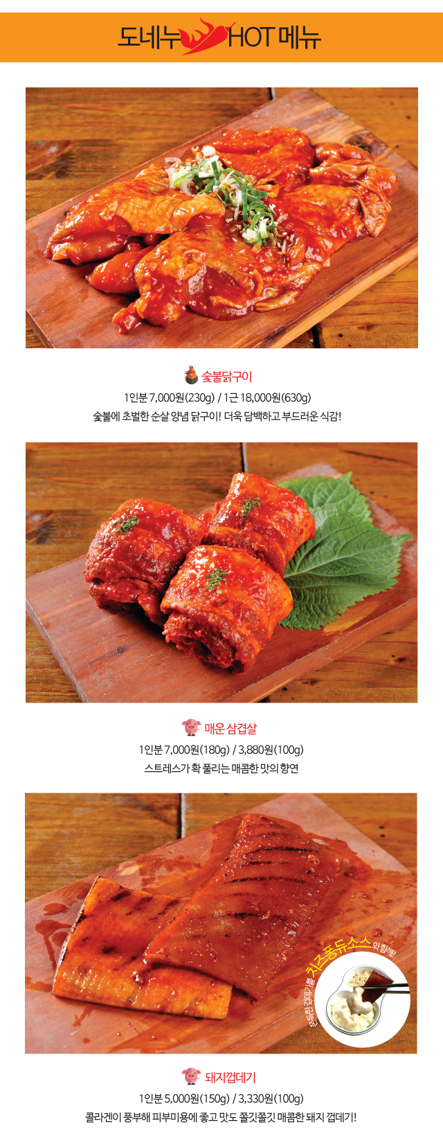 도네누 HOT메뉴