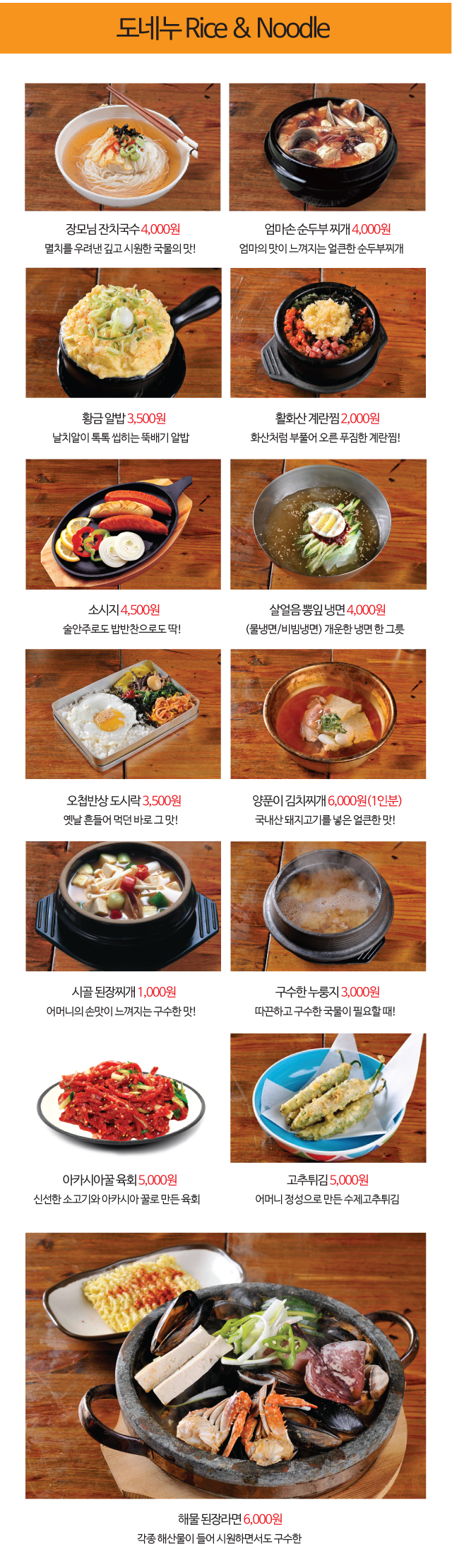 도네누 RICE&Noodle