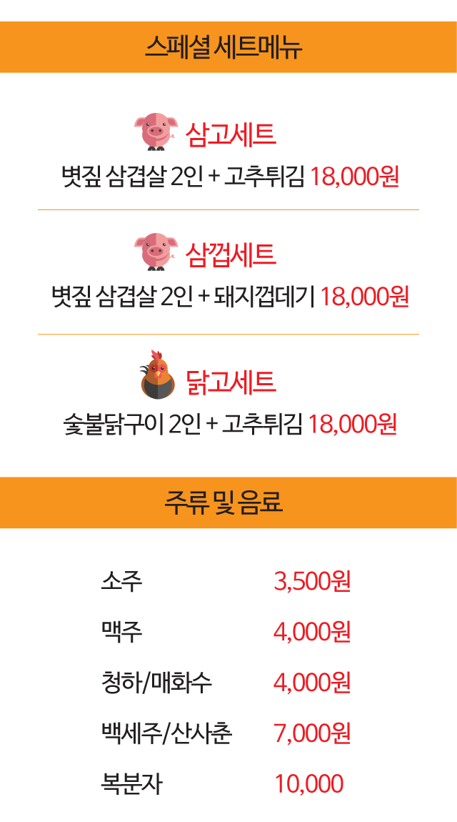 스페셜세트메뉴 주류및음료
